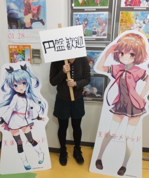 02円盤歓迎